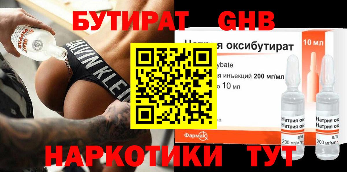 БУТИРАТ 99% Каспийск