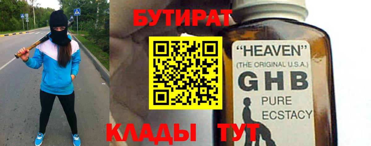 Бутират BDO  Вход с VPN  Каспийск 