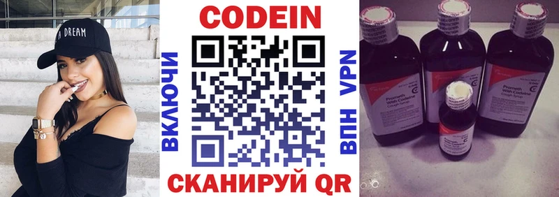Кодеин Purple Drank Каспийск