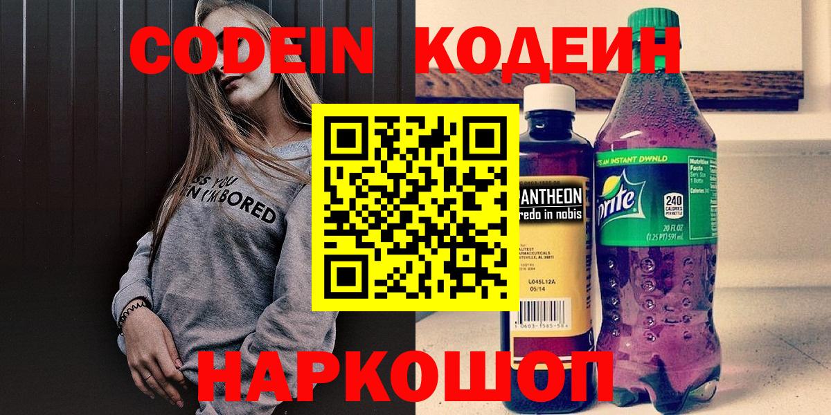 Кодеин Purple Drank Каспийск