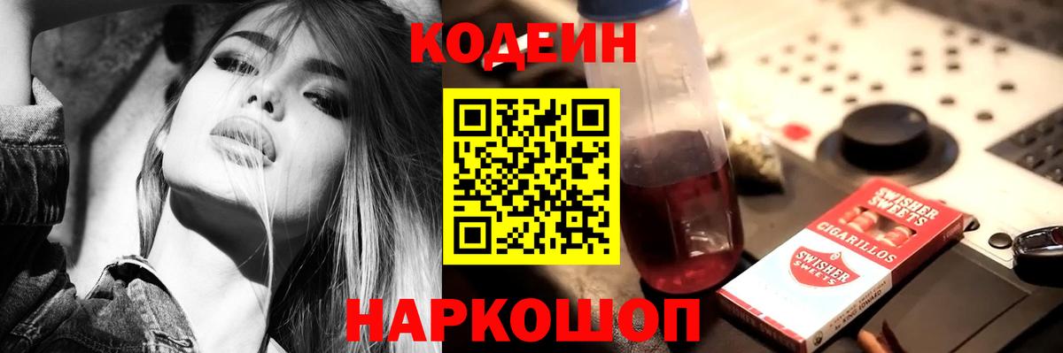 Кодеин напиток Lean (лин)  Вход с VPN  Каспийск  Кодеин Purple Drank 