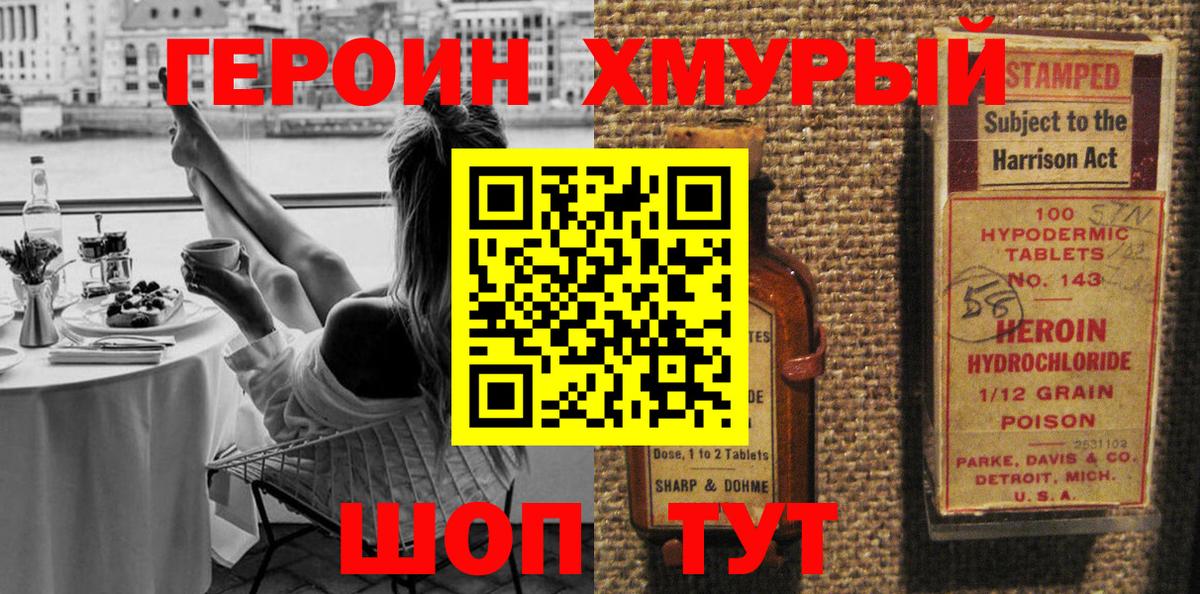 Героин герыч Каспийск